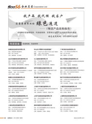 2009年第36期 物流产品采购指南 产品导购